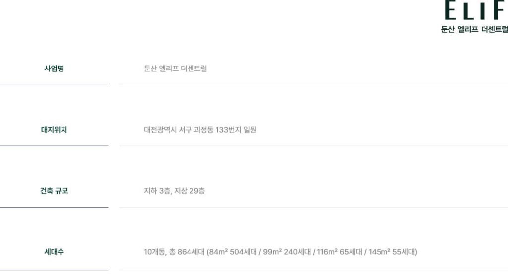 둔산 엘리프 더센트럴
